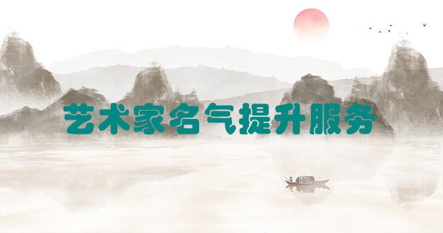 瓮安县-艺术商盟为书画家提供全方位的网络媒体推广服务