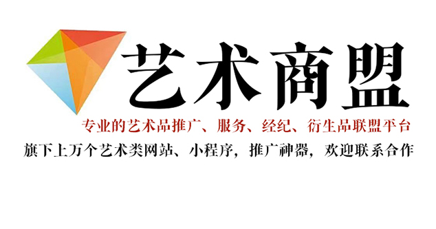 瓮安县-艺术家推广公司就找艺术商盟